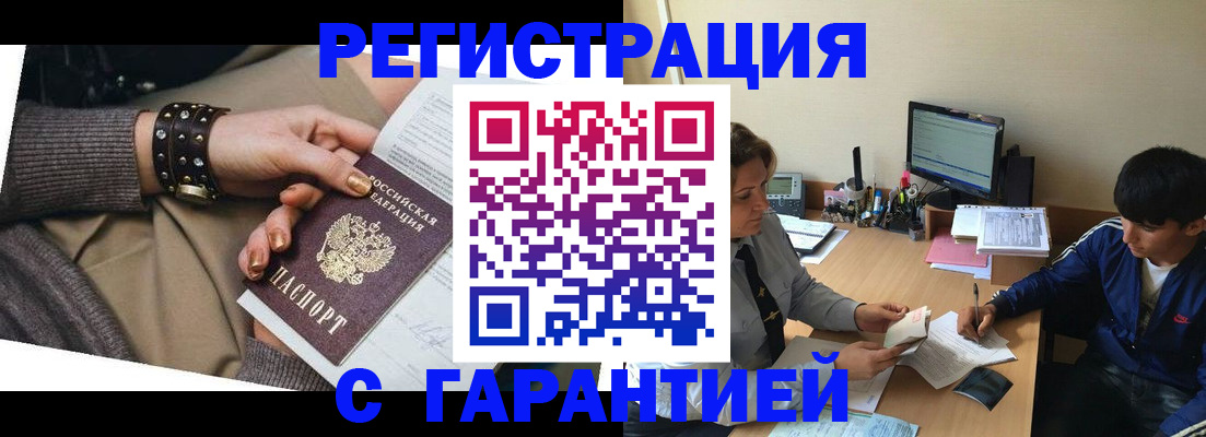 прописка в Таганроге